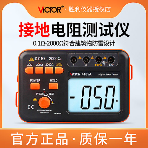 胜利 数字接地电阻测试仪VC4105B接地电阻测试仪 防雷检测仪4105A