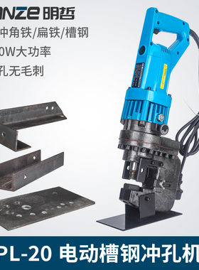 PL-20 槽钢冲孔机便携手提式电动液压冲孔机扁铁角铁打孔器开孔机