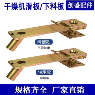 干燥机滑板注塑机料斗拉板烘干机下料卸料拉板料桶拖板底座轴承