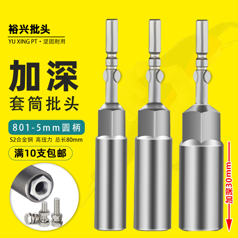 801电批套筒加深加长电动螺丝刀外六角批头5mm圆柄手电钻螺母套筒,标准件/零部件/工业耗材,输送带/传送带,淘宝优惠券,粉丝福利购,淘宝优惠卷
