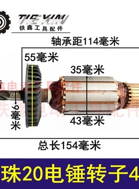 鉄鑫电动工具配件 玻珠20电锤转子电锤转子4齿转子轻型电锤02139