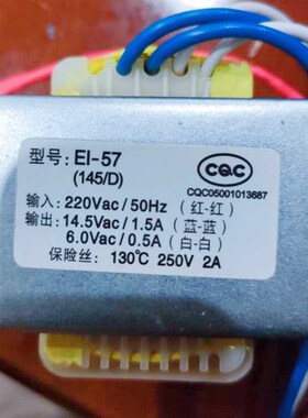 火星人集成灶电源变压器145/D 220V转14.5VAC1.5V 6VAC0.5A EI-57