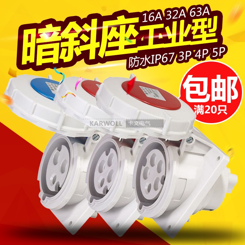 欧标IP67防水型工业暗装斜插座 面板安装配电箱暗装电源检修插座