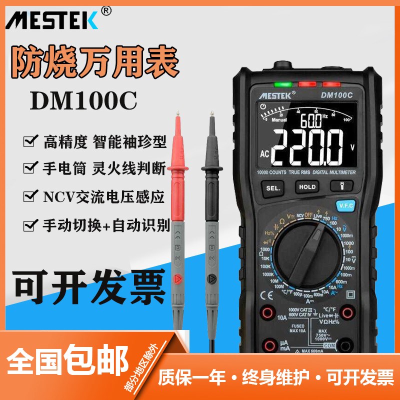迈斯泰克数字万用表DM100C高精度智能电工多功能数显式万能表