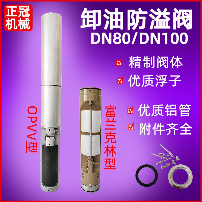 富兰克林OPW远程卸油防溢阀油罐输油卸油口切断阀加油站配件DN100