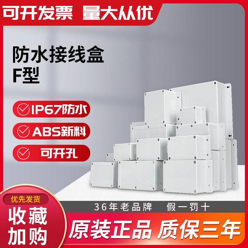 天层新料F型带耳防水接线盒abs户外盒塑料室外密封监控路灯电源盒