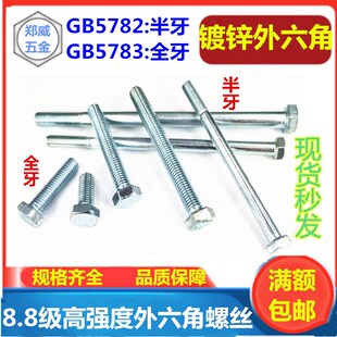 GB5782螺栓M14 150 8.8级镀蓝白锌高强度GB5783 外六角螺丝钉