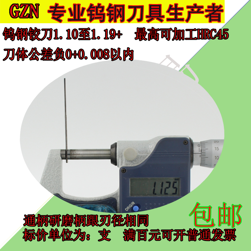 整体硬质合金钨钢机用铰刀1.1 1.11 1.12 1.13 1.14 1.15 --1.19