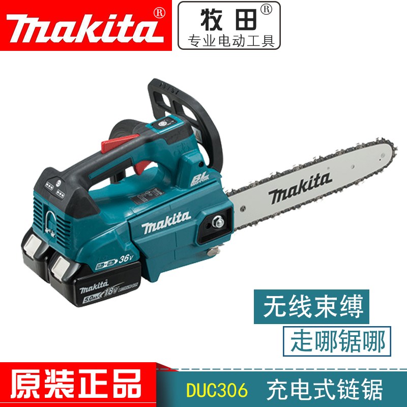 牧田电链锯DUC306充电式无刷电锯12寸伐木锯锂电18V砍树机36V