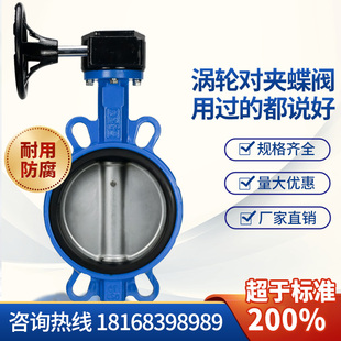 D371X涡轮对夹式蝶阀铸钢手动蜗杆304板信号阀门dn50 80 100 150