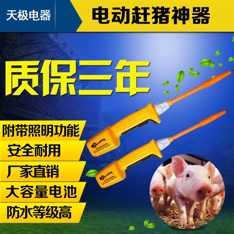 Linher充电照明防水赶猪器电动赶猪器赶牛棍赶猪鞭养猪驱赶器材