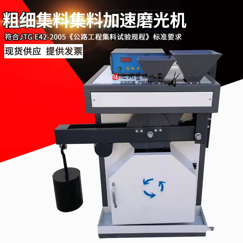 JM-3粗细集料加速磨光机磨光值标准样试件测试平台洛杉矶磨耗验机
