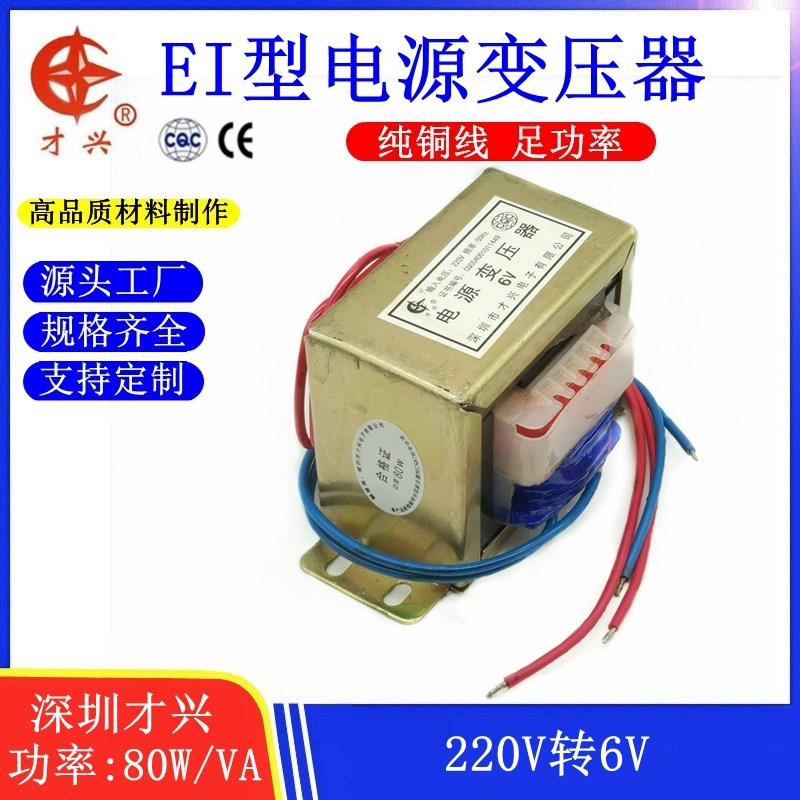 EI型DB-80VA 80W 电源变压器 220V转6V 13A 交流AC6V变压器 纯铜