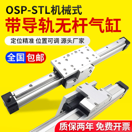 带导轨无杆气缸OSP长行程25/32-400-500-2000-STL高速机械式滑台