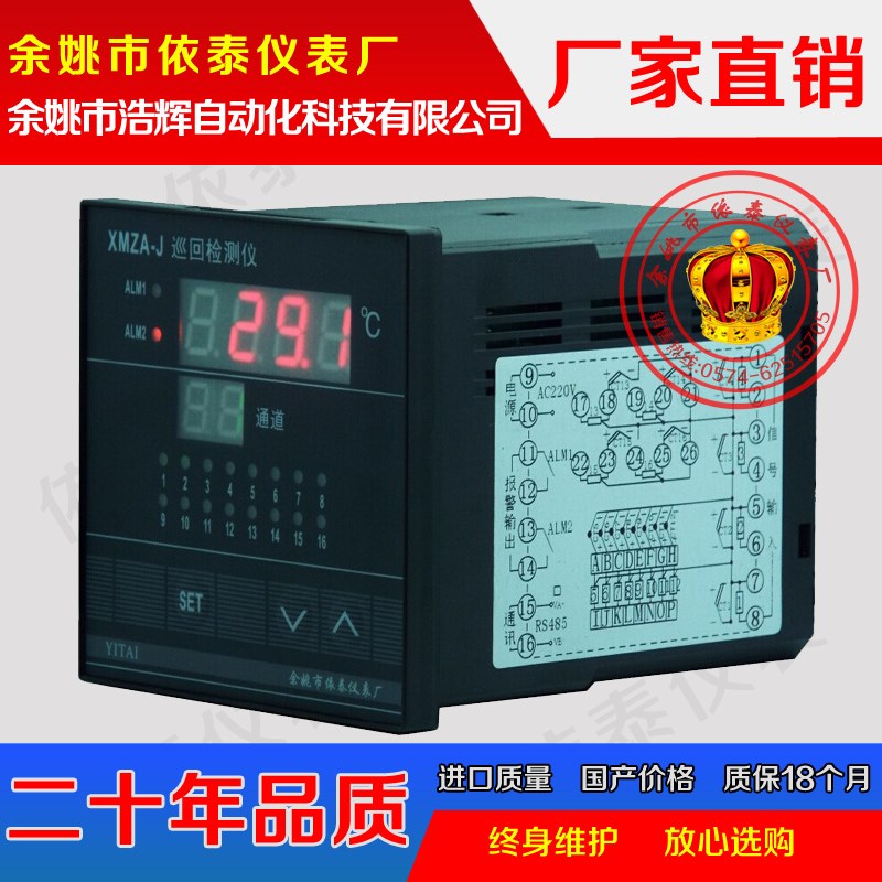 依泰XMZ-J16智能温度巡检仪8/16路巡检仪 可定485通讯/多路巡检仪
