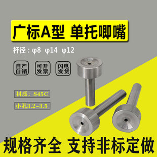 浇口套灌嘴模具唧嘴料嘴唧咀A型非标定做工厂直销进料口D8 10 12