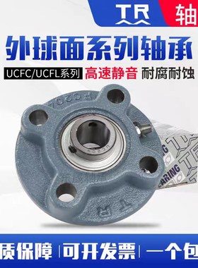 东莞TR带座轴承UCFC204 FC205 FC206 207 FC208 209 210 211 212