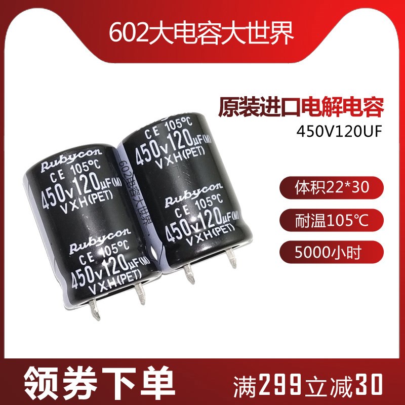450v120uf红宝石22*30铝电解电容器变频器驱动板高频低阻直流滤波