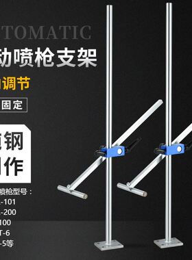 WA-101WA-200ST-6自动喷枪固定架油漆喷漆枪喷漆房流水线喷枪支架