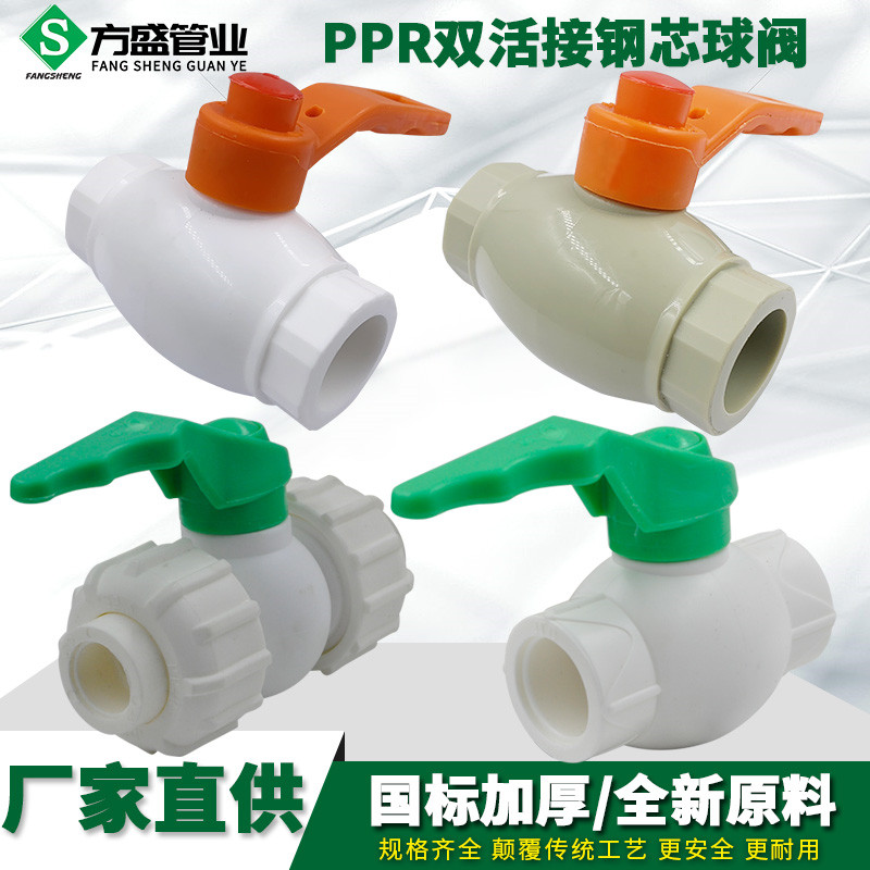 PPR钢芯球阀ppr阀门截止阀20 4分25 6分PPR水管管件配件接头