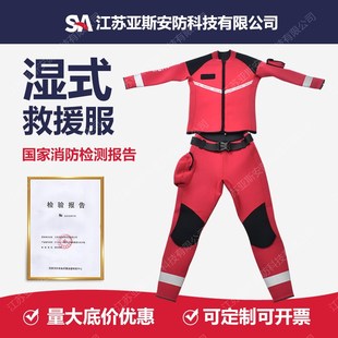 水域湿式救援服套装消防头盔救援手套救援靴抗洪救灾漂流救生装备