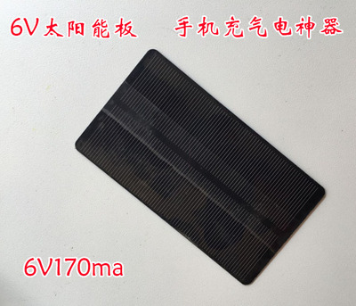 【特价】 单晶哇 太阳能电池板6V170ma 手机充电太阳能板 实验DIY