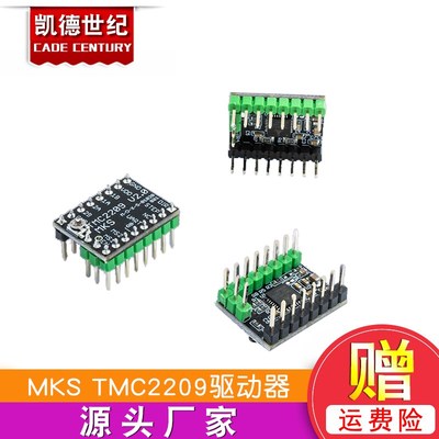 Makerbase MKS TMC2209 3D打印机电机驱动超静音大电流无限位回零