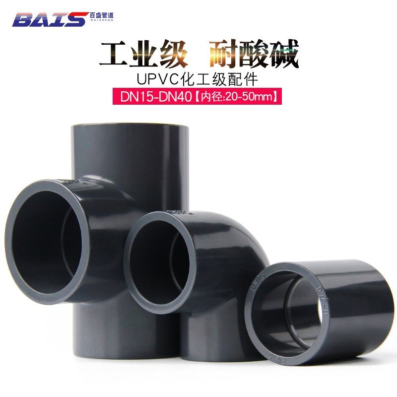 PVC弯头90度直角三通接头直接水管配件塑料管件化工业UPVC给水管,玩具/童车/益智/积木/模型,毛绒/玩偶/公仔/布艺类玩具,淘宝优惠券,粉丝福利购,淘宝优惠卷