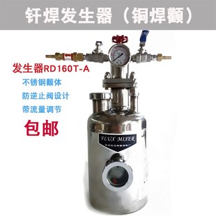 锐达焊剂发生器RD160T-A 铜焊罐 助焊剂储液罐 火焰钎焊罐 焊接罐
