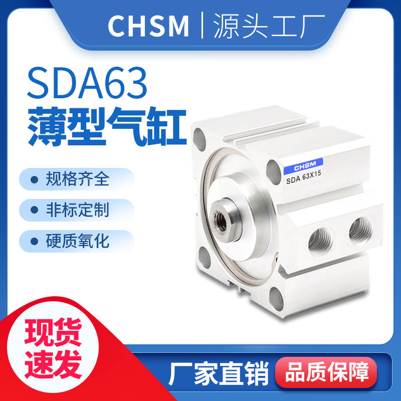 气动小型薄型气缸SDA63X5X10X15X20X25X30X40X50X75可带磁带外牙