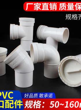 PVC内外插直接弯头三通排水管延长接头中下缩口直插堵头50 75 110