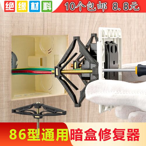 86型暗盒修复器接线底盒固定神器万能通用插座修补开关盒撑杆10只