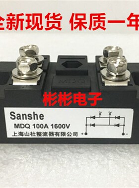 MDQ50-16-12 MDQ60A-1600V MDQ100A-1600V 全新单相整流桥模块