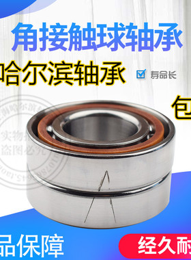 哈尔滨轴承角接触球轴承B705AC 708 C AC TA/P5 P4 DBB 8*22*7mm