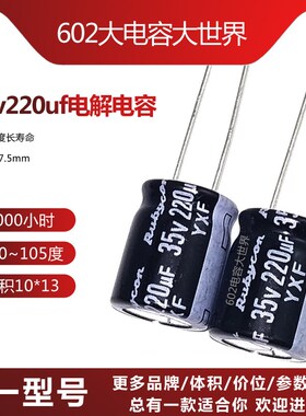 原装35v220uf高频低阻开关电源LED主板滤波铝电解电容105度10*13