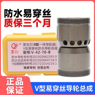 线切割配件导轮总成防水 70黑宝石 易穿丝v型防水导轮总成42
