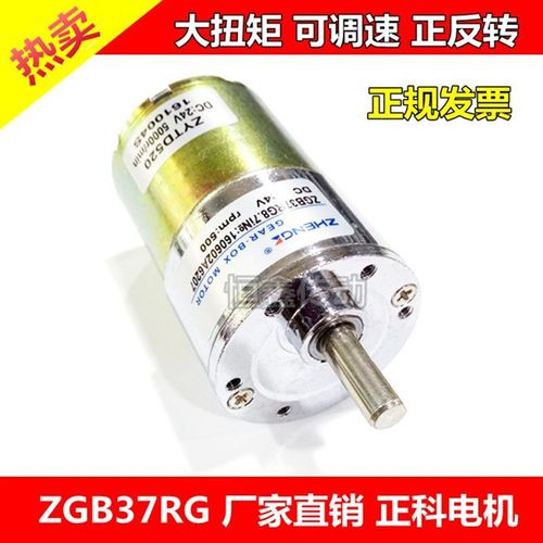 ZGB37RG 12V24V偏心轴ZYTD520正科直流低速慢速小电机马达电动机