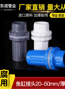 PVC鱼缸上下水快速接头给水管下水加长内丝灰色直接直通水箱溢流