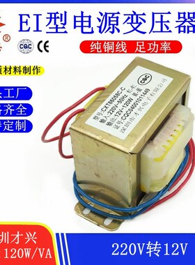 EI86型 120W 220V转12V 10A 120VA 交流AC12V变压器 电源变压器