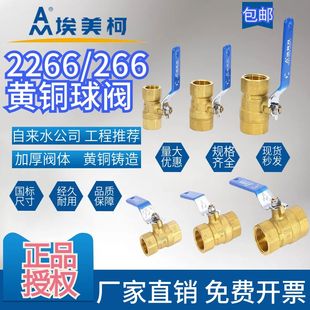 埃美柯266 2266加厚内丝内螺纹4分6分1寸水阀快开阀黄铜球阀DN15