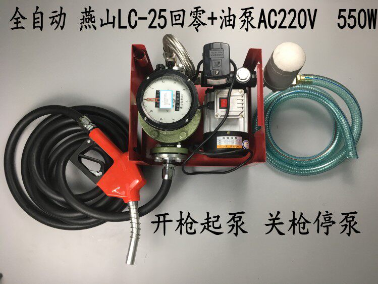 燕山椭圆齿轮流量计LC-25回零配油泵AC220VDC12V加油机总成全自动