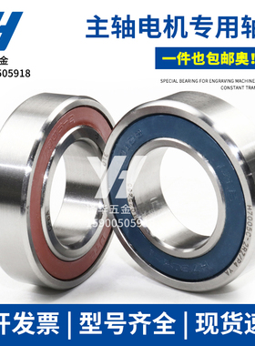 UTE优特轴承H7000C-2RZ/P4电主轴双面密封轴承精雕机床精密角接触