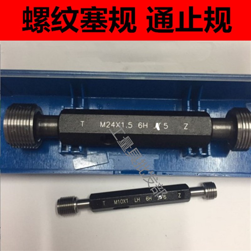螺纹塞规 牙规 内螺纹规 M42M45M48M52M56X2M60X3X2 通止规