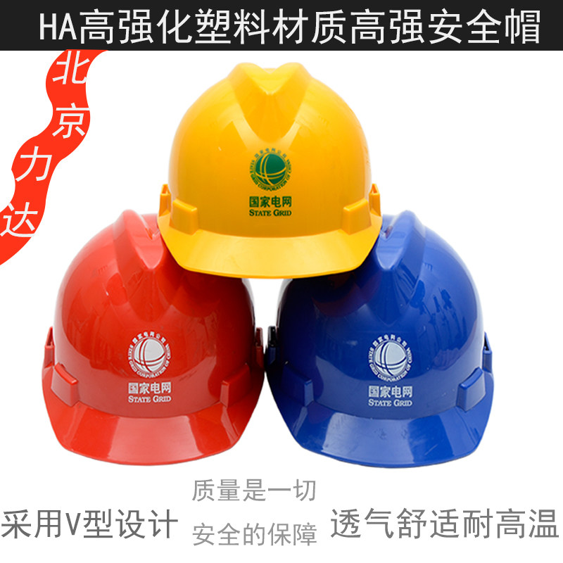 高强度安全帽施工地建筑工程领导国家电网电力国标透气安全头盔,橡塑材料及制品,塑料盒/塑料箱/塑料柜,淘宝优惠券,粉丝福利购,淘宝优惠卷
