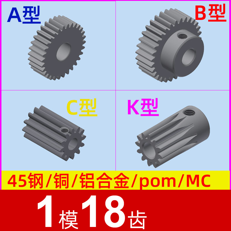1模18齿圆柱直齿轮金属铜 铝合金 碳钢 pom塑料尼龙 1m18t,工业油品/胶粘/化学/实验室用品,马弗炉/电阻炉/实验炉,淘宝优惠券,粉丝福利购,淘宝优惠卷