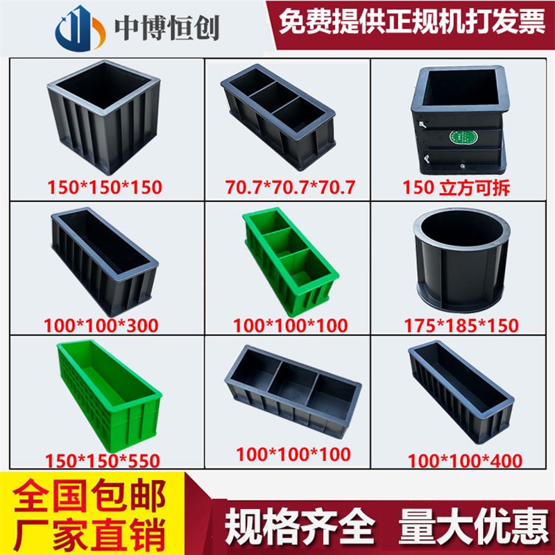 混凝土试块模具70.7砂浆100三联150抗压混泥土砼抗渗塑料试模盒子