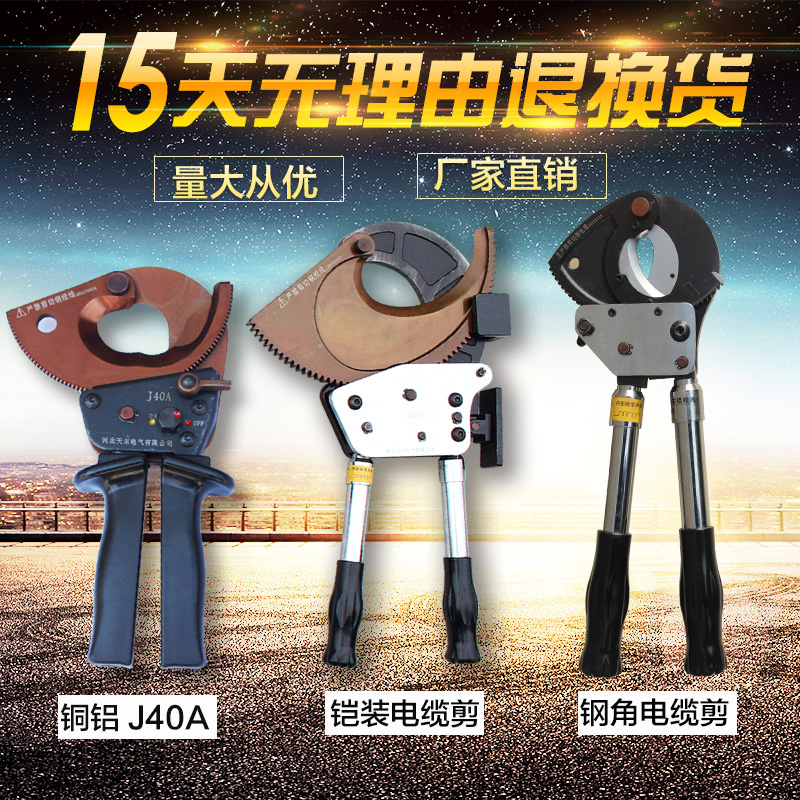 电缆剪J40A棘轮式手动电缆剪刀线齿轮缆剪电线剪线缆钳断线钳包邮