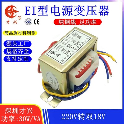 才兴EI66型变压器 交流AC220V转双18V 0.83A 18V-0-18V 18V*2 30W