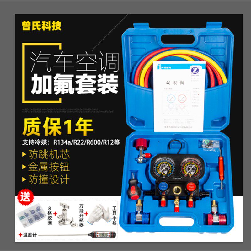 曾氏汽车家用空调冷媒双表 空调冰箱加充氟雪种氟利昂工具套装