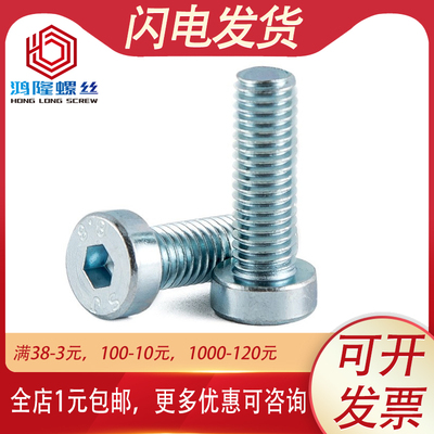M10M12厘8.8级镀锌矮头内六角螺栓薄头螺丝*x16x25x30x40x50x60mm